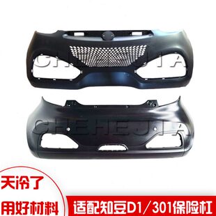 后杠配件 适用于知豆电动汽车D1 前脸 前护杠 前杠 301前保险杠
