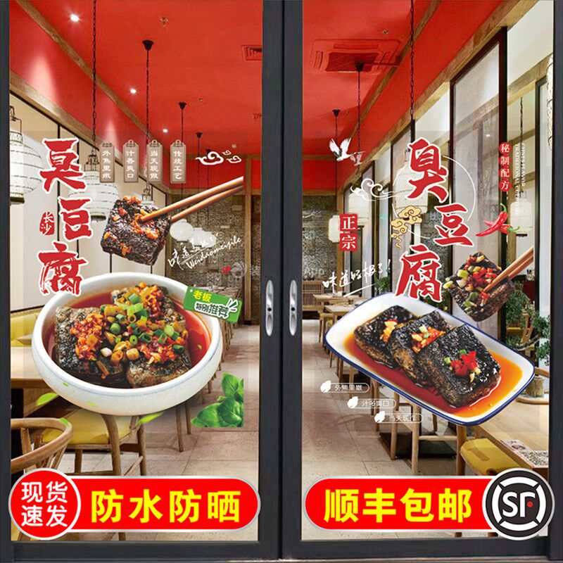 新款油炸臭豆腐玻璃门贴纸自粘特色臭豆腐摆摊小吃店广告贴纸海报