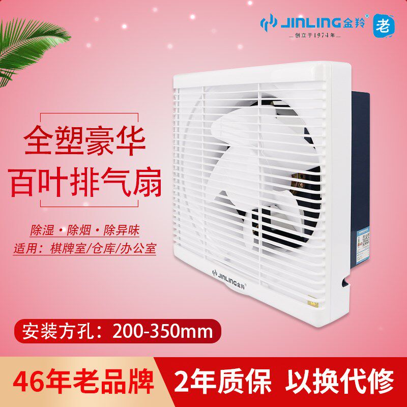 金羚全塑豪华百叶窗排气扇风扇方形静音抽风机厨房强力式抽油烟机