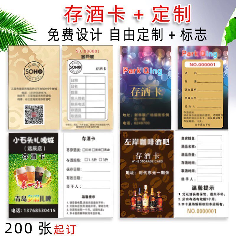 定制不挂式单张名片酒单存酒卡酒吧KTV寄取来图包设计流水号设计