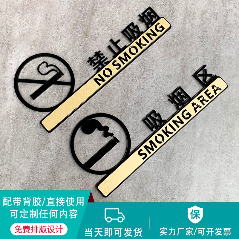 禁止吸烟提示牌创意墙贴贴纸个性请勿吸烟拍照告示牌立体镂空定做