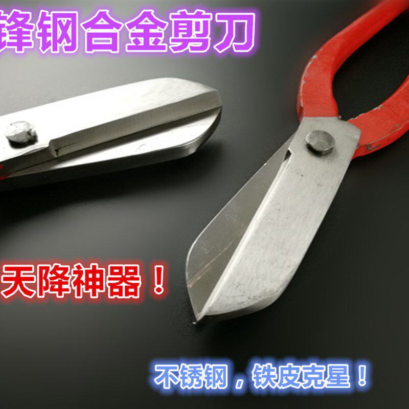 12寸14寸16寸锋钢剪刀白铁皮剪 不锈钢工业剪高速钢铁皮合金剪刀图片