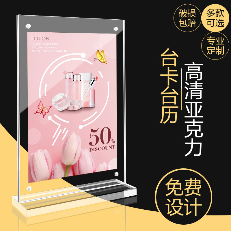亚克力台卡立牌双面透明个性创意定制菜单广告价目表餐牌酒水晶牌