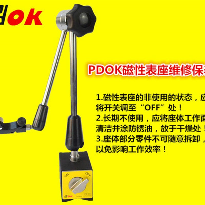 PDOK磁性表座 PD-204磁力表座百分表千分表较表座支架磁座