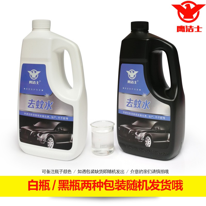 鹰洁士去蚊水挡风玻璃车用除虫尸虫胶不干胶昆虫渍树胶粘液清洗剂