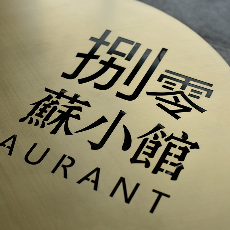 钛金背光招牌户外发光展示广告牌制作LED镂空灯箱门头发光字定做