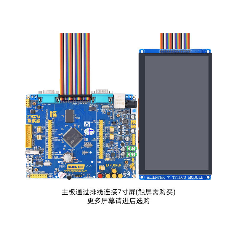 正点原子探索者STM32F407ZGT6 ARM开发板STM32F4嵌入式强51单片机
