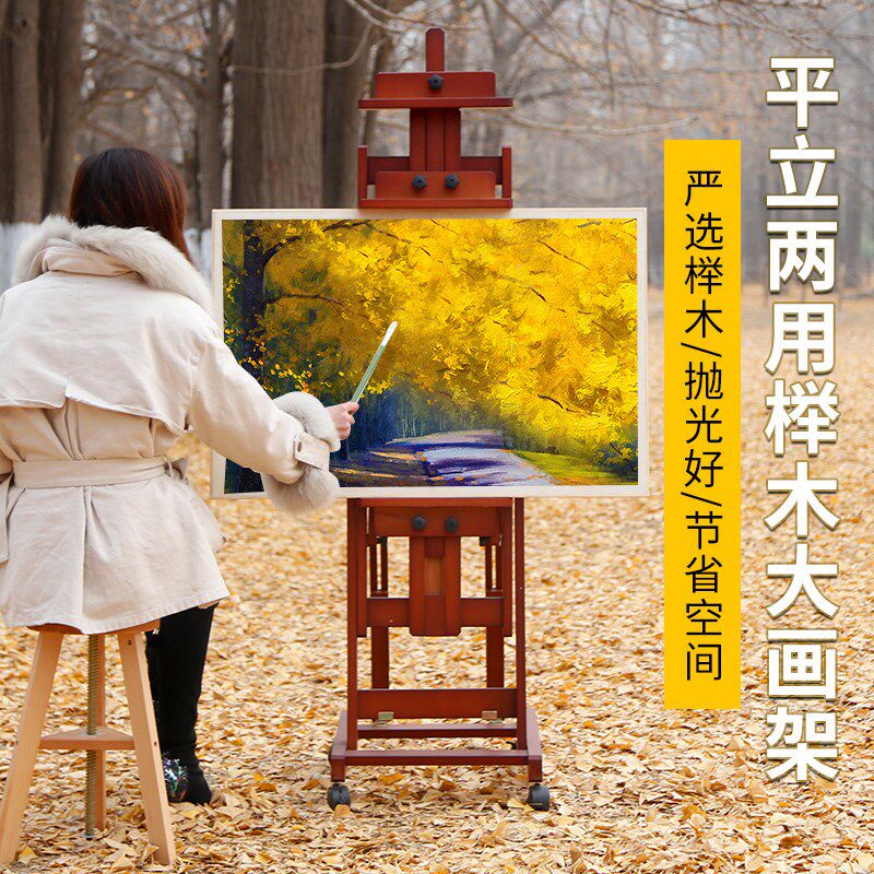 绘岳榉木平立两用式油画架素描写生创作支架多功能落地画架楼盘商