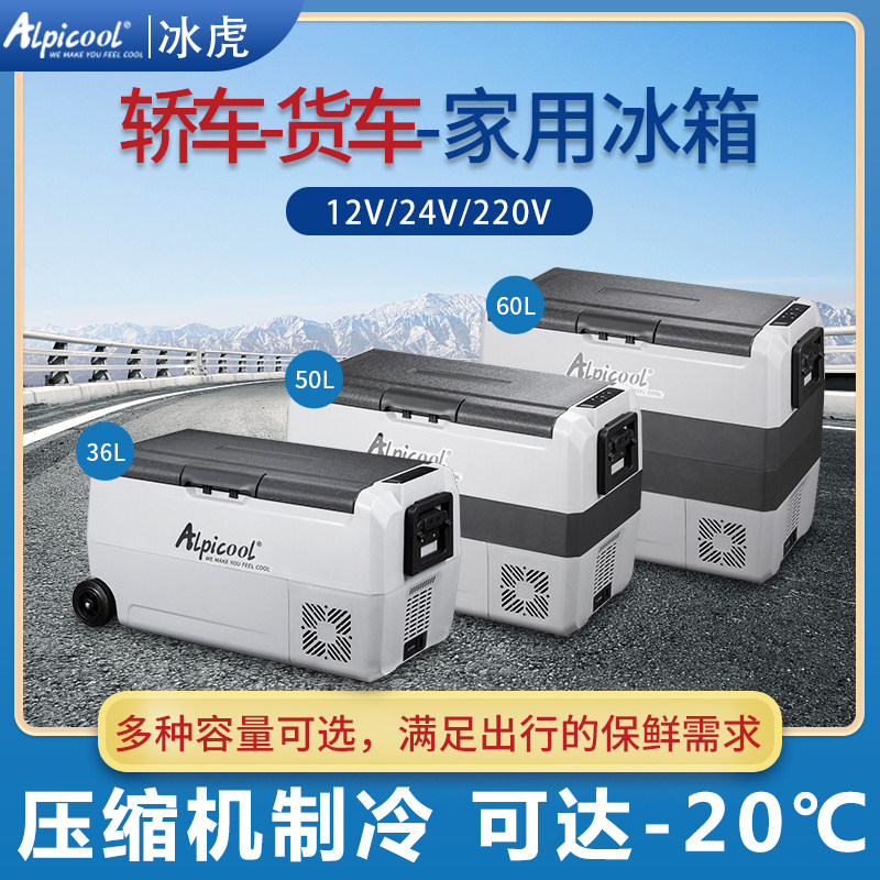 冰虎车载冰箱压缩机制冷结冰12V24V冷冻冷藏分区货车拉杆移动冰柜