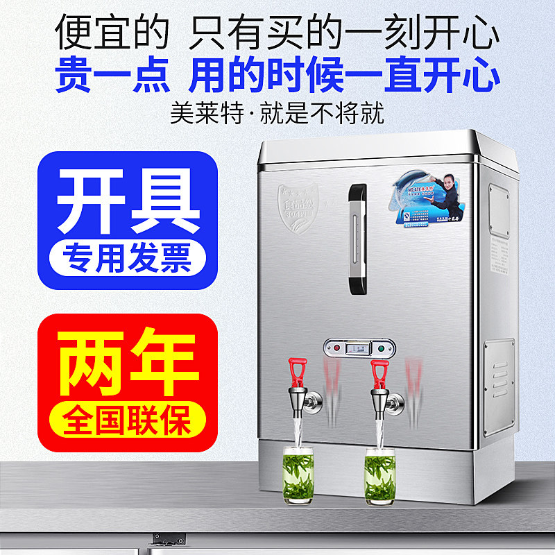 美莱特全自动电热开水器304不锈钢12kw商用开水炉机开水桶80L发泡