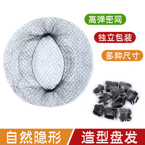 汉服假发发网女盘头发造型古风高弹力隐形发网网兜丸子头舞蹈盘发
