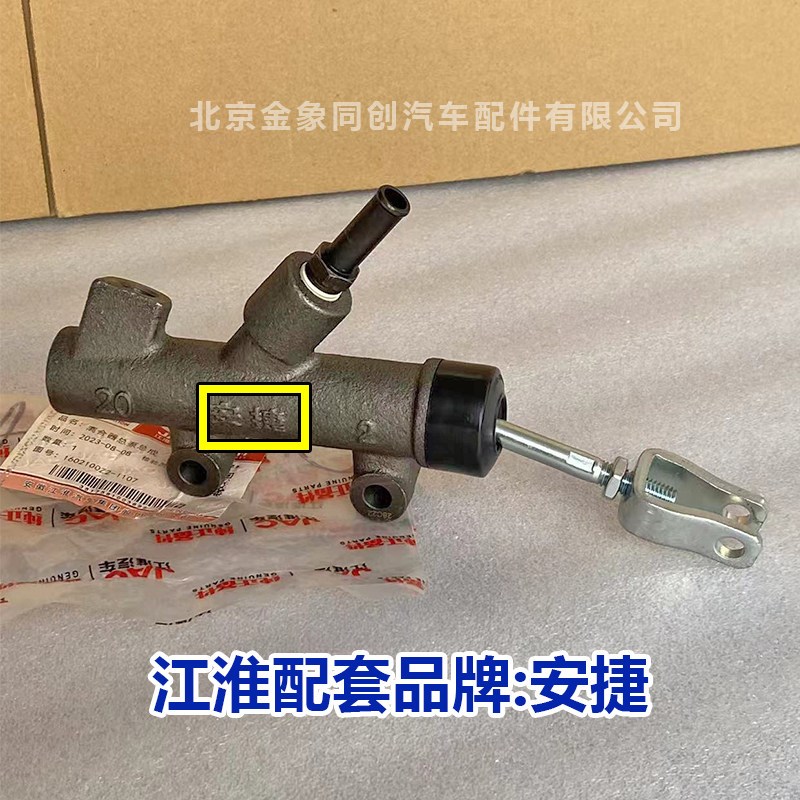 江淮原厂配件 帅铃 骏铃 康铃 离合器总泵总成 1602100Z2-1107