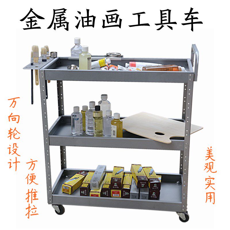 便携式金属油画车组合三层油画架水粉油画工具车移动油画调色车
