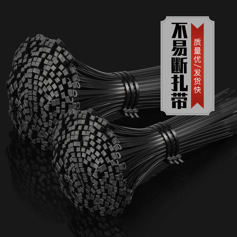尼龙塑料扎带自锁式绑扎带空调黑色扎带大号卡扣扎线带固定捆扎带