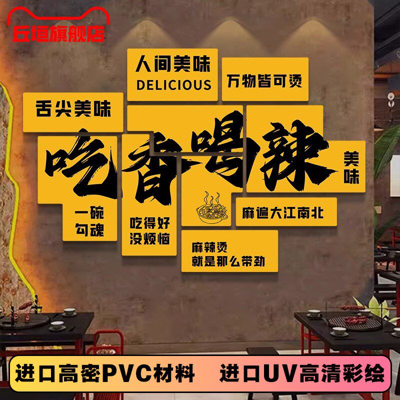 麻辣烫火锅店墙面氛围布置装饰餐饮店烧烤撸串串店背景装饰挂画