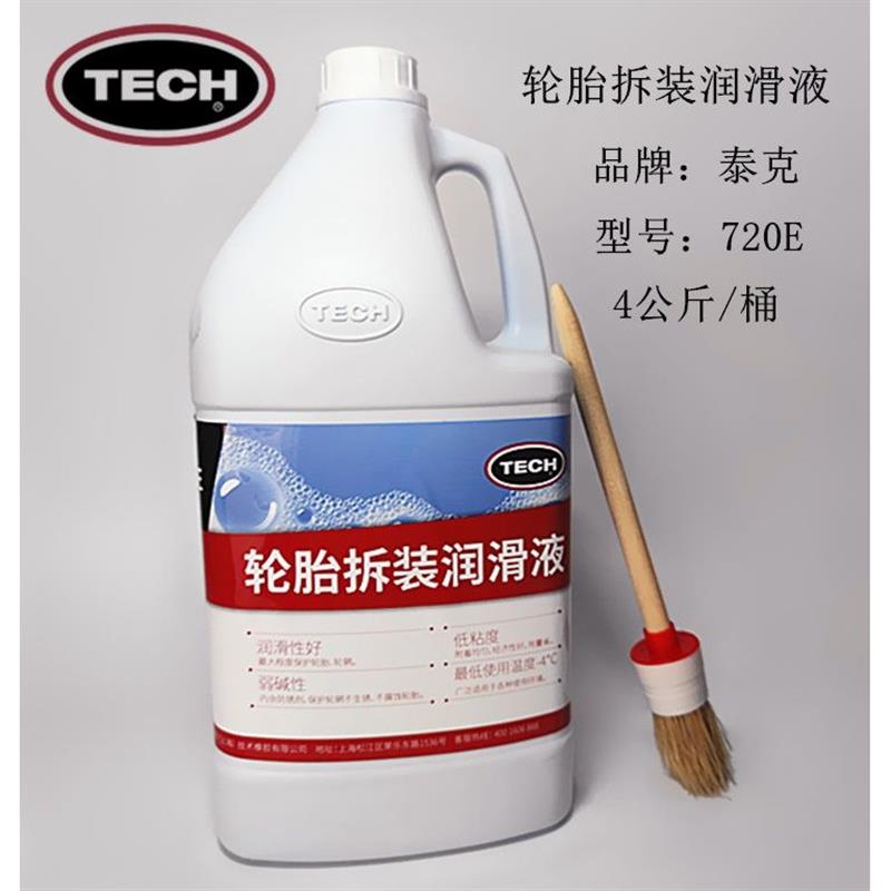 720C轮胎拆装润滑剂润滑膏轮毂钢圈扒胎拆胎液720E液体润滑油