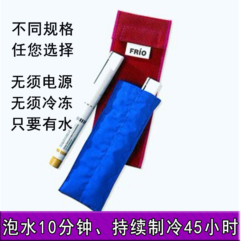 福瑞欧 胰岛素冷藏盒子便携式冷藏包保温包保冷冷却袋冷水袋