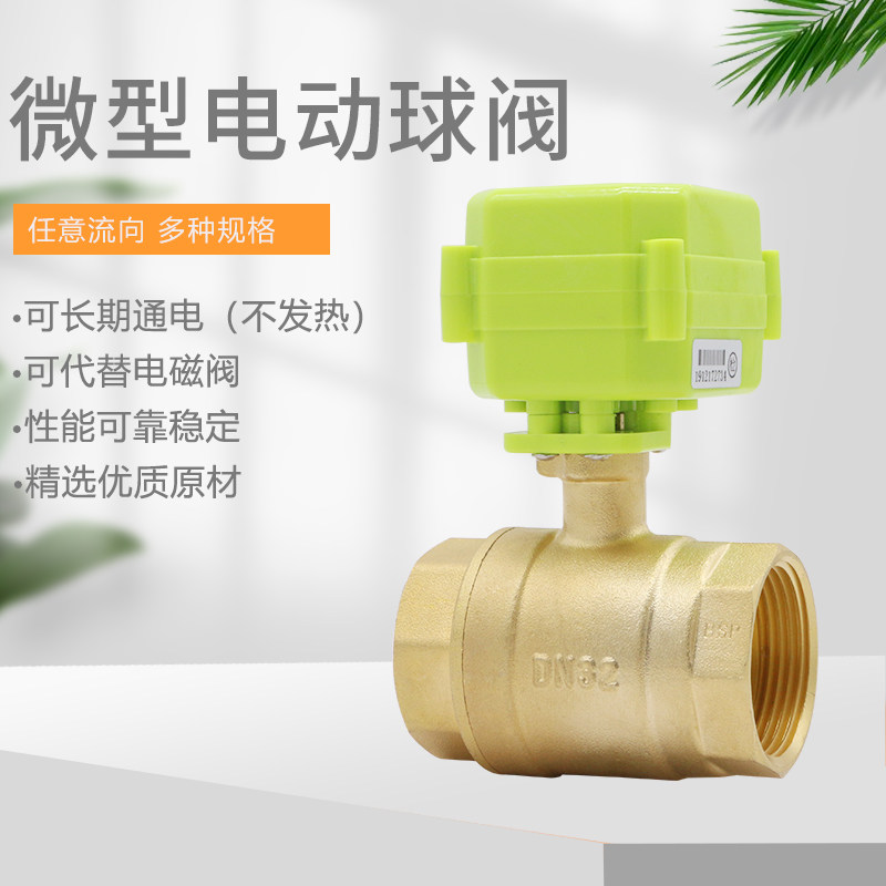 微型电动球阀 电动二通阀 双向水控阀  黄铜全通径  12v 24v 220v
