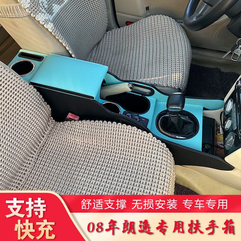 大众08-11款朗逸扶手箱专用老朗逸手扶箱中央通道储物盒加长增高