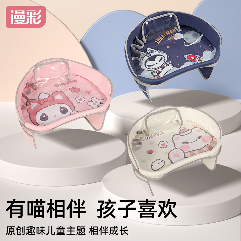 漫彩汽车安全座椅托盘宝宝婴儿车载儿童收纳推车上後排餐桌小桌板