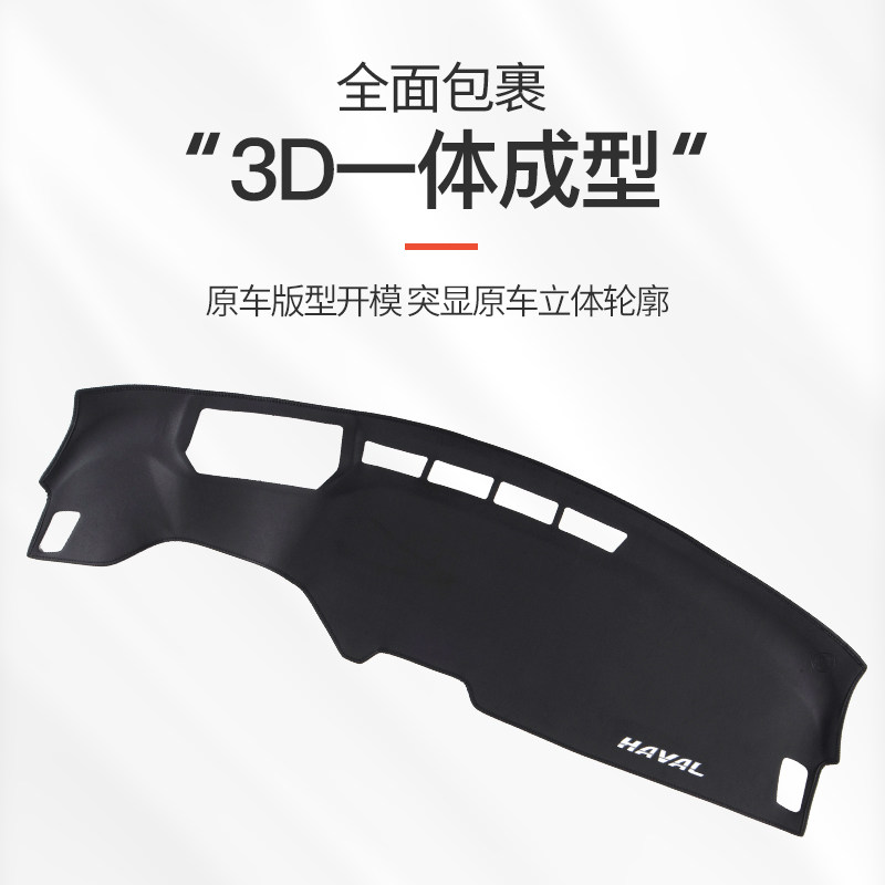 适用23款第三代哈弗H6中控台避光垫仪表盘防晒垫遮阳装饰汽车用品