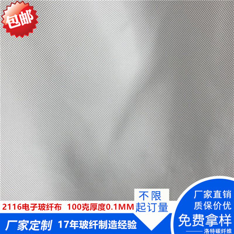 洛特玻璃纤维布 30克50克100克平纹无碱高强度无人机用电子玻纤布