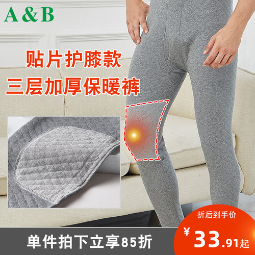 AB内衣加厚护膝男女纯棉夹棉棉毛裤三层保暖单件单条高腰秋裤长裤