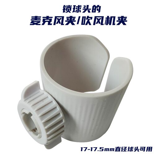 奢立方吹风机支架夹子锁球头的话筒夹17mm通用折叠臂配件麦克风