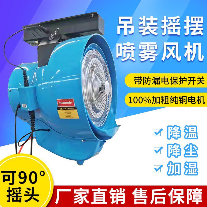 大型车间降温设备工业用加湿器工厂房喷雾风扇除尘雾化离心式风机