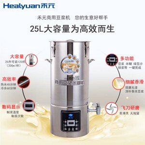 禾元25升 E25 商用豆浆机无渣 大容量全自动早餐店五谷现磨米糊机