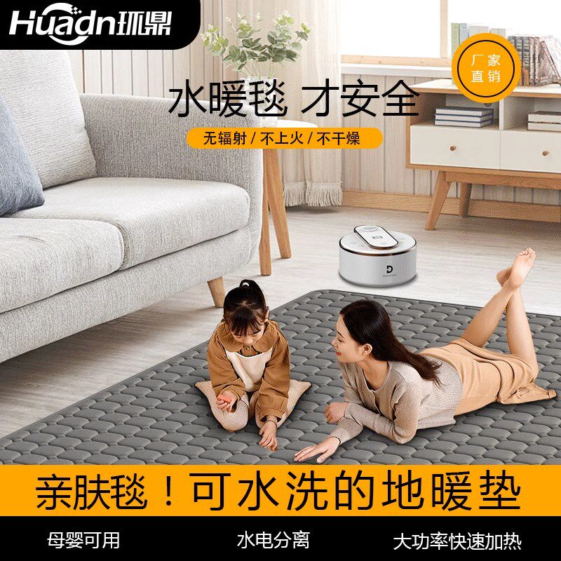 地暖垫儿童水循环加热可水洗地热垫电热地毯移动地垫瑜伽客厅家用