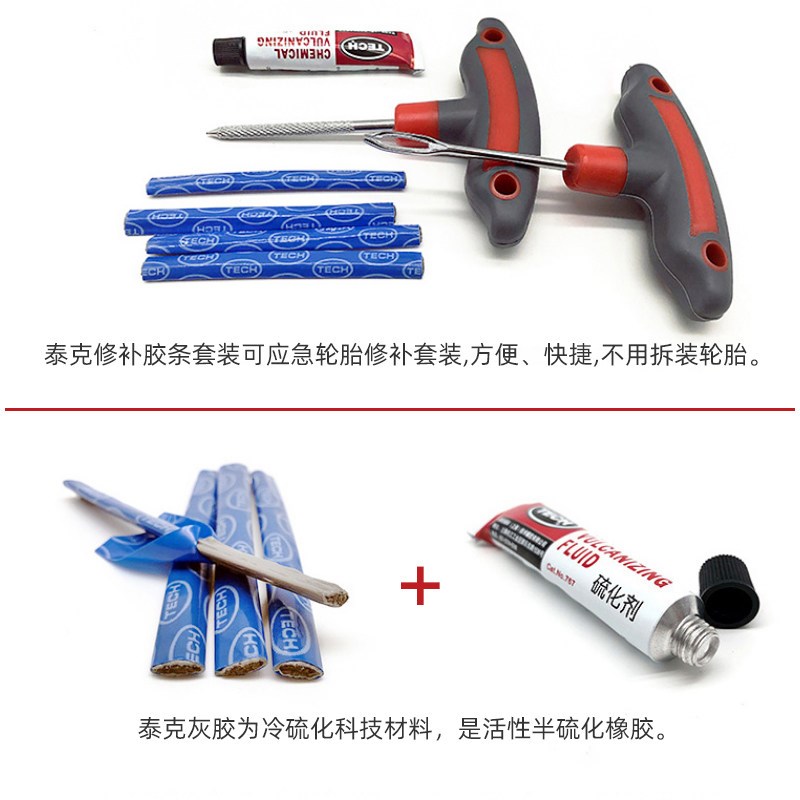 泰克应急补胎胶条快速硫化牛筋摩托车汽车轮胎真空胎专用tech套装图片