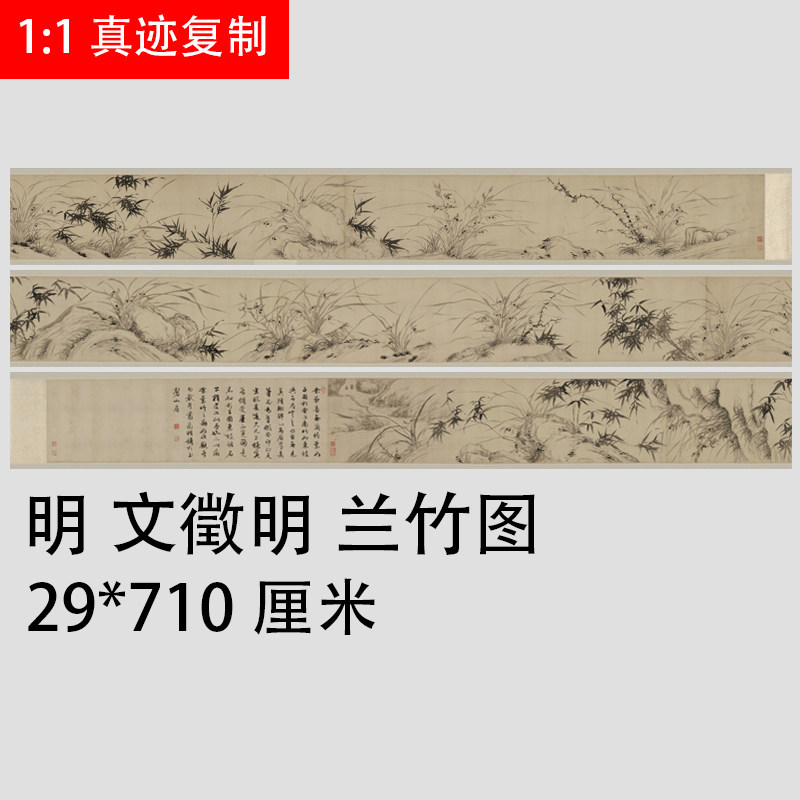 仿古国画手卷临摹范本明 文徵明兰竹图 墨竹兰花复古长卷绢布装裱