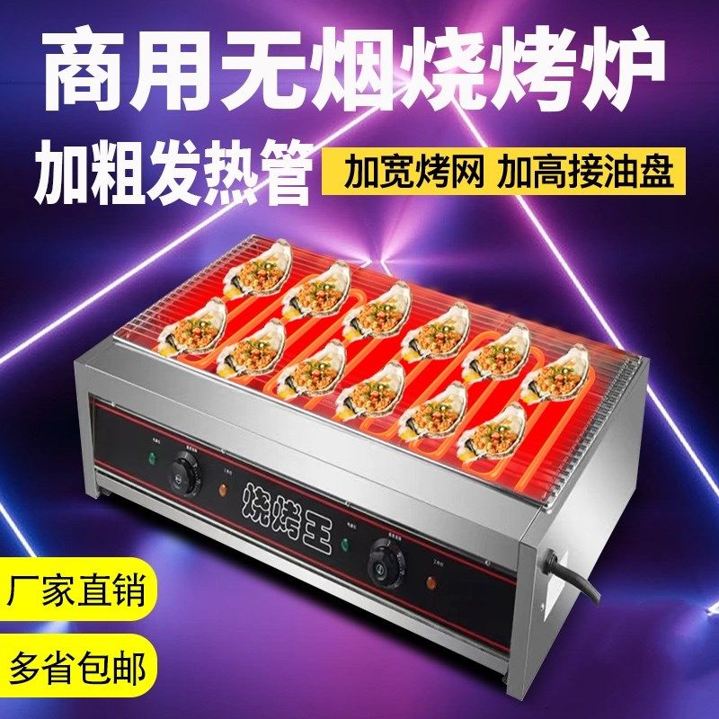 电烤炉商用无烟烧烤王加宽烧烤机正新鸡排鸡翅包饭烤鱼生蚝烤串机