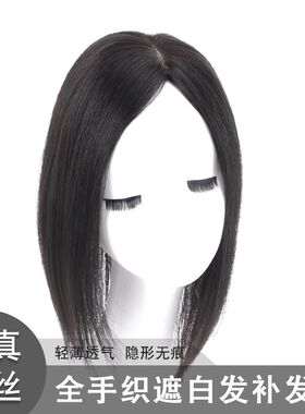 青丝黛手织头顶假发片隐形无痕假刘海片递针真发发顶补发块遮白发