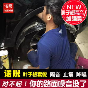 诺睨汽车隔音棉丁基胶叶子板四轮套餐止震板材料隔热棉吸音棉止振