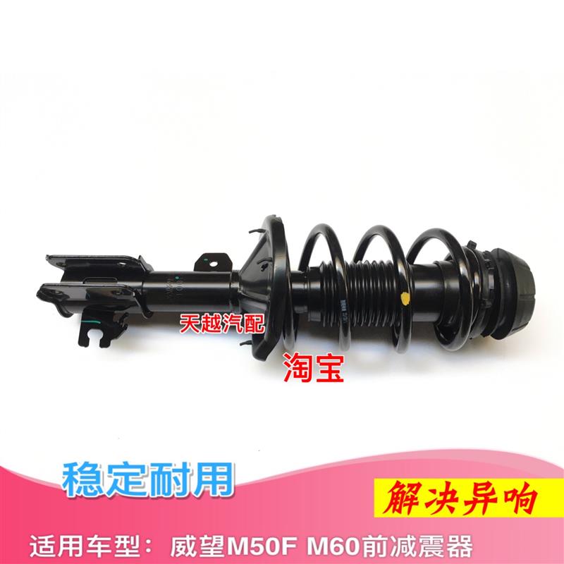 适配北汽威望M50F M60前减震器总成避震器前支柱弹簧顶胶总成