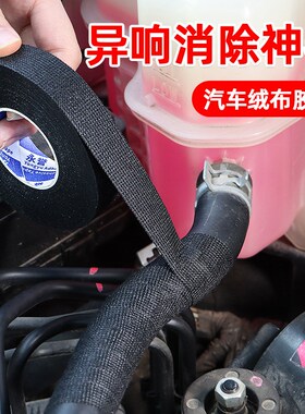 汽车线束胶带阻燃耐高温发动机舱缠绕绒布胶带超粘降噪黑色绝缘胶