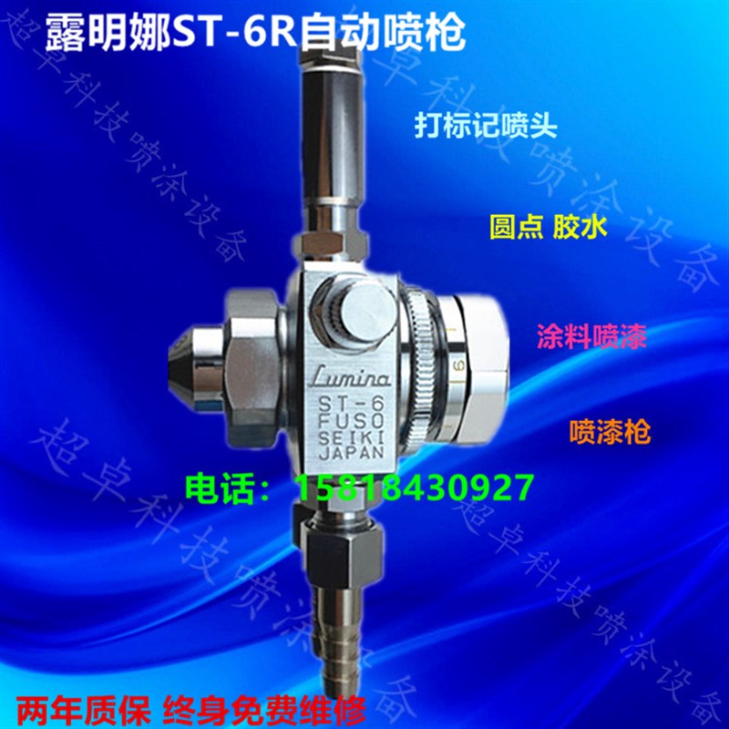 波峰焊 助焊剂 除尘降温 雾化喷嘴ST-6R自动喷嘴家具往复机喷头