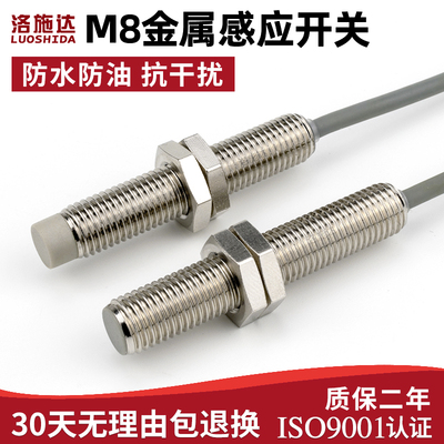 8mm接近开关传感器三线M8金属感应开关电眼NPN常开PNP常闭三线24V
