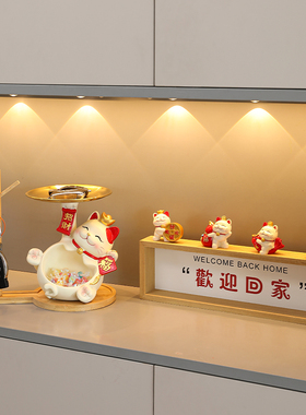 招财猫入户玄关鞋柜钥匙收纳置物架装饰品欢迎回家摆件乔迁新居