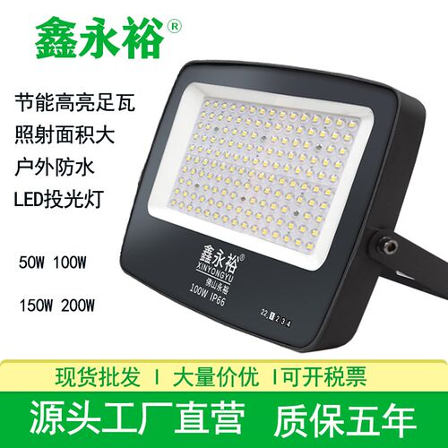 鑫永裕超亮led投光灯200W隧道户外防水工地照明灯广告工程投射灯