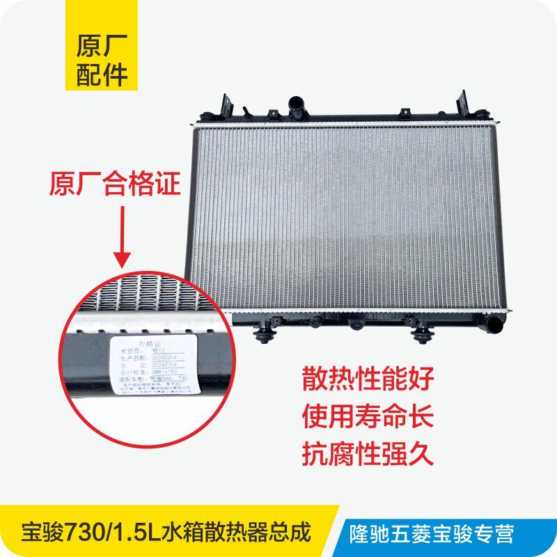 适用于原厂宝骏730 560 510 630 530发动机水箱散热器总成暖风