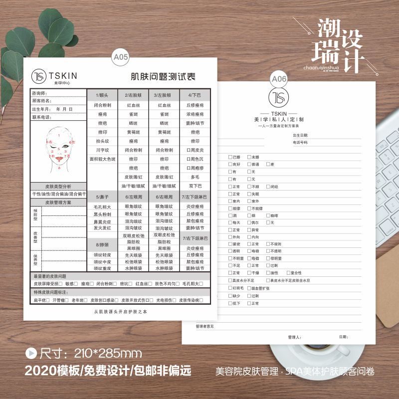 皮肤管理初访客户顾客登记表信息表调查表美容院咨询表档案表问卷