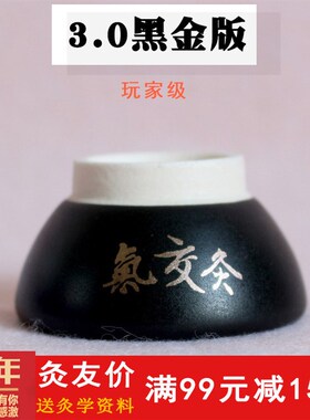 3.0+黑金款纯手工玩家级立新七针气交灸碗肚脐杯灸明火杯陶瓷碗权