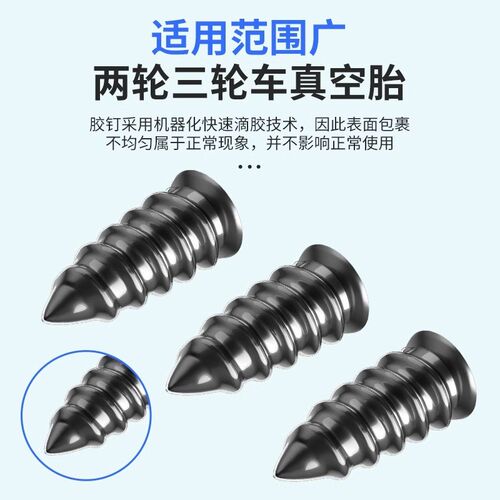 补胎胶钉真空胎专用快速补胎神器汽车电动车轮胎蘑菇钉橡胶钉工具