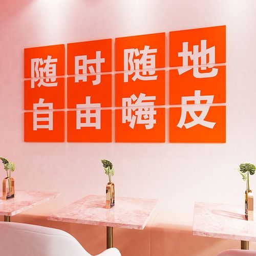 网红打卡拍照区布置奶茶店墙壁面装饰贴纸画酒吧餐饮馆烧烤店背景 - 封面