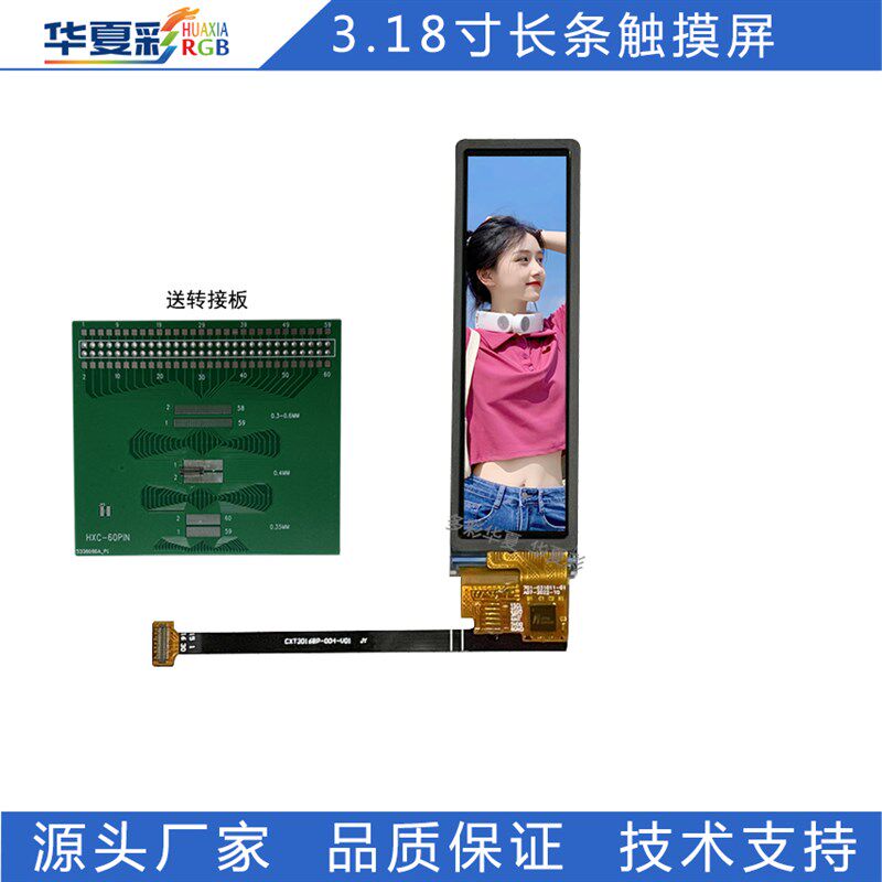3.18寸全贴合触控屏幕288*960显示屏LCD液晶彩屏窄长屏mipi接口竖