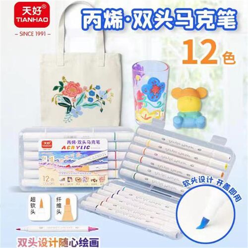 天好双头丙烯马克笔套装48色软头美术绘画笔彩色笔学生防水不掉色