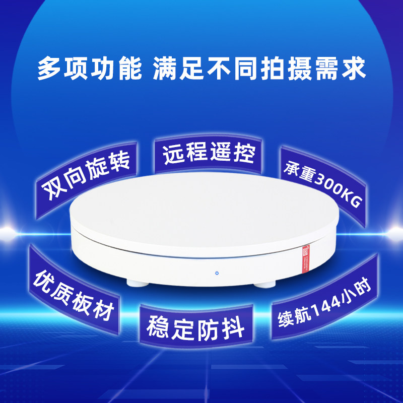 音乐电动遥控旋转展示转盘台摄影珠宝模型直播产品拍摄架自动转盘